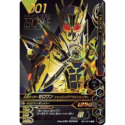 ガンバライジング BS3-001☆ LR 仮面ライダーゼロワン ガンバライジング BS3-001☆ LR 仮面ライダーゼロワン