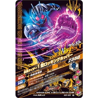 ガンバライジング BS3-020 N 仮面ライダー1型 ロッキングホッパー