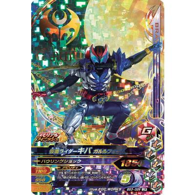 ガンバライジング Bs3 026 Lr 仮面ライダーキバ ガルルフォーム バーストライズ3弾 レジェンドレア Grbs3 026 カリントウ Yahoo 店 通販 Yahoo ショッピング