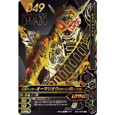 ガンバライジング BS3-049☆ LR 仮面ライダーオーマジオウ ガンバライジング BS3-049☆ LR 仮面ライダーオーマジオウ
