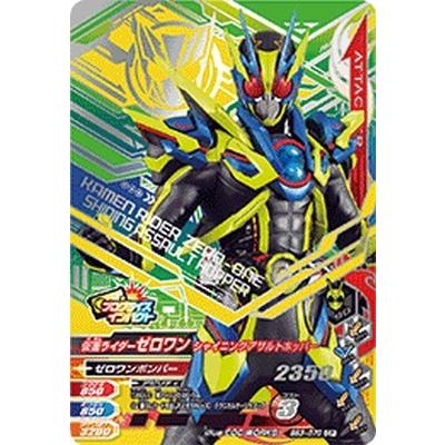 ガンバライジング BS3-070 CP 仮面ライダーゼロワン シャイニング