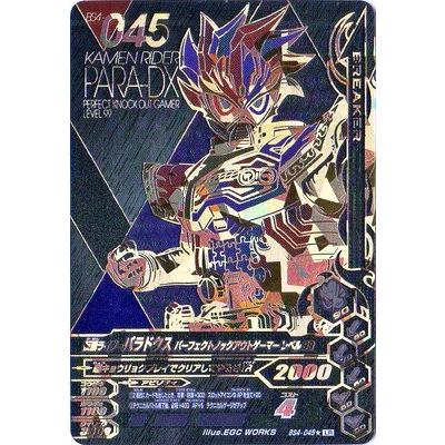 Amazon.co.jp: ガンバライジング/ガシャットヘンシン5弾/G5-018