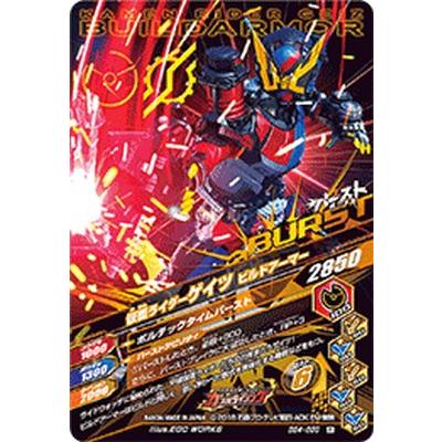 ガンバライジング BS4-050 R 仮面ライダーゲイツ ファイズアーマー