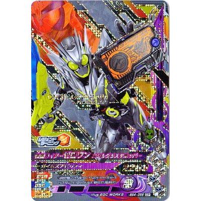 ガンバライジング BS4-056 CP 仮面ライダーゼロワン メタルクラスタ