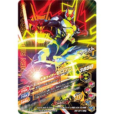 ガンバライジング BS6-001☆ LR 仮面ライダーゼロツー ガンバライジング BS6-001☆ LR 仮面ライダーゼロツー