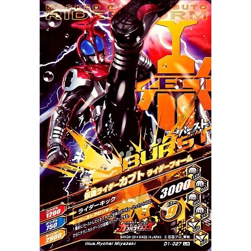 ガンバライジング ナイスドライブ1弾 LR 仮面ライダーカブト マスクド