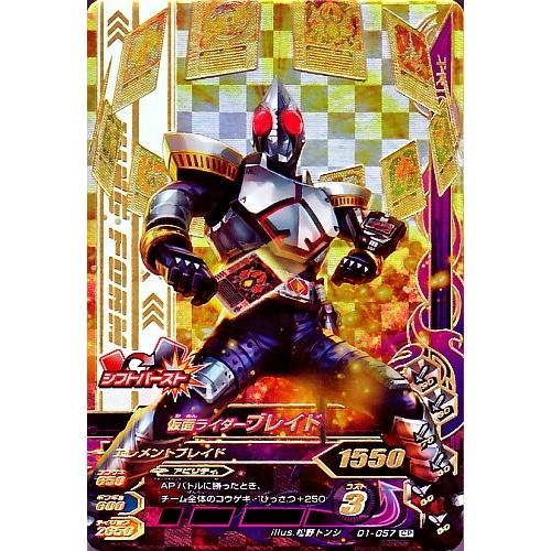 ガンバライジング ナイスドライブ1弾 CP 仮面ライダーブレイド （D1