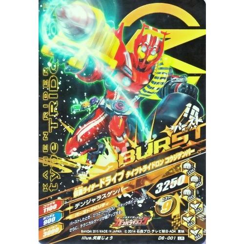 ガンバライジング ナイスドライブ6弾 LR 仮面ライダードライブ タイプ