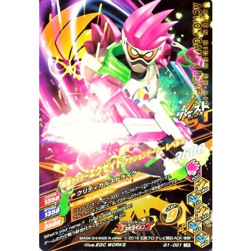 ガンバライジング ガシャットヘンシン1弾 LR 仮面ライダーエグゼイド