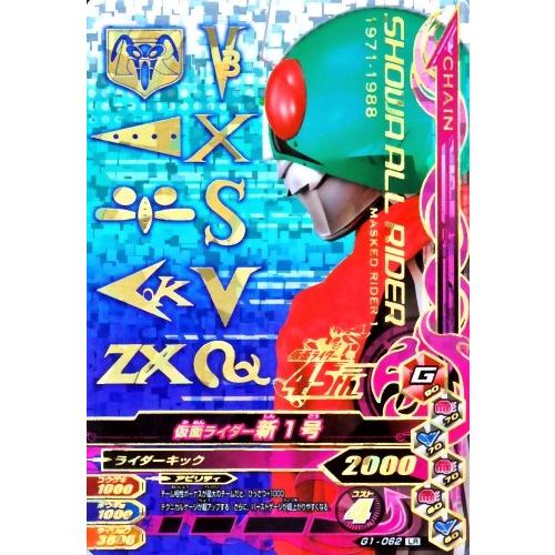 ガンバライジング ガシャットヘンシン1弾 LR 仮面ライダー新1号 ガンバライジング ガシャットヘンシン1弾 LR 仮面ライダー新1号