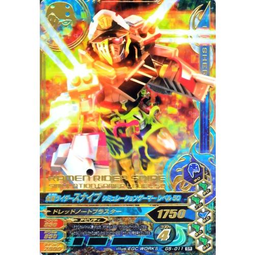 ガンバライジング ガシャットヘンシン5弾 SR 仮面ライダースナイプ