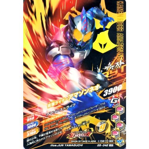 ガンバライジング ガシャットヘンシン5弾 LR 仮面ライダーアマゾンネオ