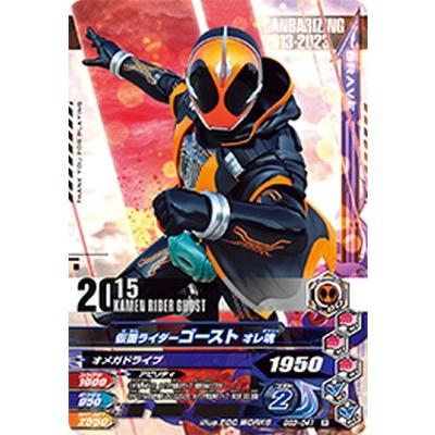 ガンバライジング GG3-041 R 仮面ライダーゴースト オレ魂 【ゲキレツ