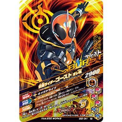 ガンバライジング GG3-041 R 仮面ライダーゴースト オレ魂 【ゲキレツ