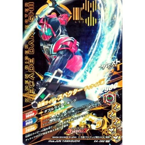 ガンバライジング バッチリカイガン4弾 Cp 仮面ライダースペクター ディケイド魂 K4 062 キャンペーン Grk4 062 カリントウ Yahoo 店 通販 Yahoo ショッピング