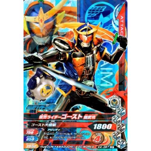 ガンバライジング バッチリカイガン4弾 CP 仮面ライダーゴースト 鎧武