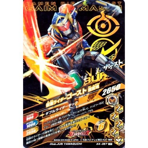 ガンバライジング バッチリカイガン4弾 CP 仮面ライダーゴースト 鎧武