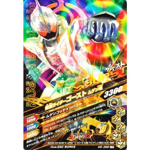 ガンバライジング バッチリカイガン5弾 LR 仮面ライダーゴースト