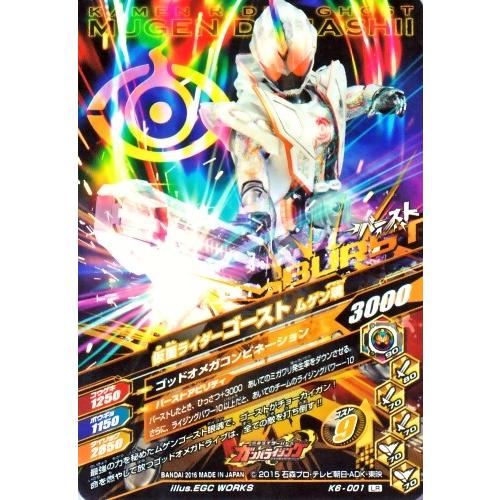 ガンバライジング バッチリカイガン6弾 LR 仮面ライダーゴースト