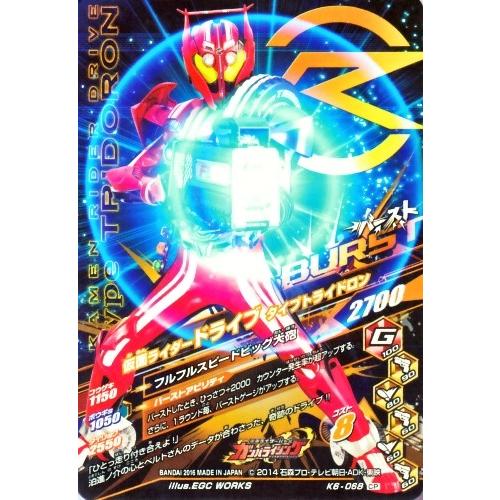 ガンバライジング バッチリカイガン6弾 CP 仮面ライダードライブ
