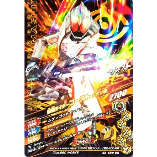 ガンバライジング バッチリカイガン6弾 CP 仮面ライダーゴースト