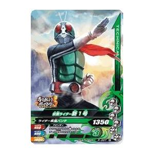 ガンバライジング PR 仮面ライダー新1号 （P-007） : カリントウ
