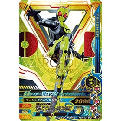 ガンバライジング PBS-001 CP 仮面ライダーゼロワン ライジング