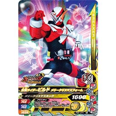 ガンバライジング PBS-071 仮面ライダービルド メリークリスマス