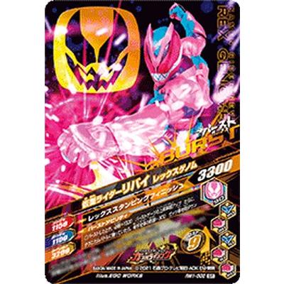 ガンバライジング RM1-002 SR 仮面ライダーリバイ レックスゲノム