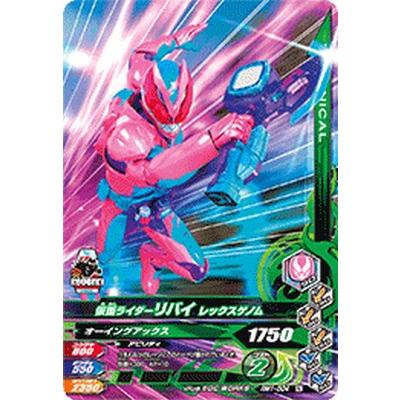 ガンバライジング RM1-004 N 仮面ライダーリバイ レックスゲノム