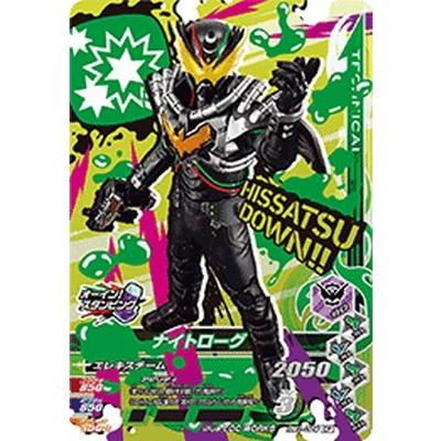 ガンバライジング RM1-064 CP ナイトローグ 【リリリミックス1弾