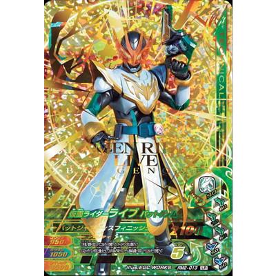 ガンバライジング RM2-013 LR 仮面ライダーライブ バットゲノム 【リリ