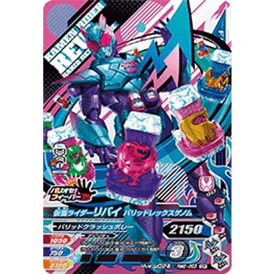 ガンバライジング RM2-053 CP 仮面ライダーリバイ バリッドレックス