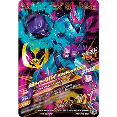 ガンバライジング RM2-053 CP 仮面ライダーリバイ バリッドレックス