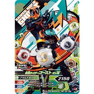 ガンバライジング RM2-059 CP 仮面ライダーゴースト オレ魂 【リリ