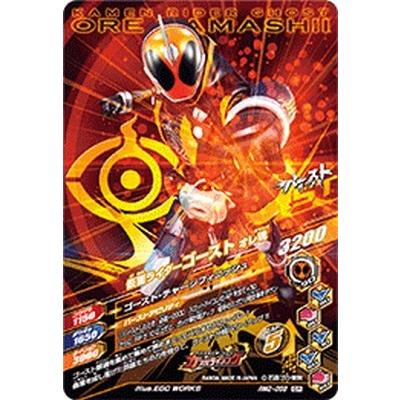 ガンバライジング RM2-059 CP 仮面ライダーゴースト オレ魂 【リリ