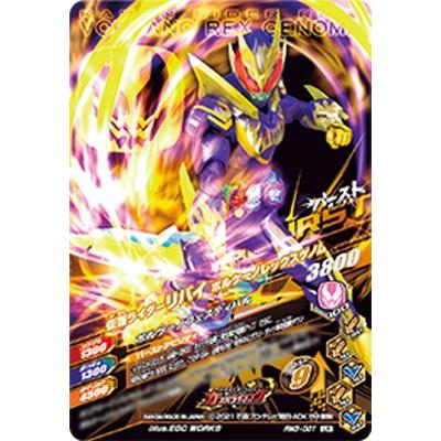 ガンバライジング RM3-001 LR 仮面ライダーリバイ ボルケーノレックス
