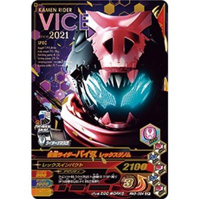 ガンバライジング RM3-054 CP 仮面ライダーバイス レックスゲノム