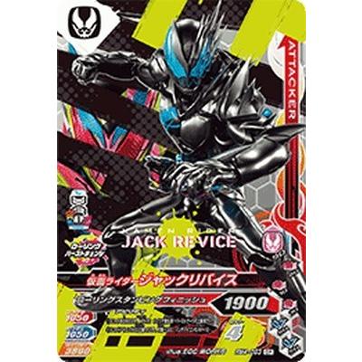 ガンバライジング RM4-053 CP 仮面ライダージャックリバイス 【リリ