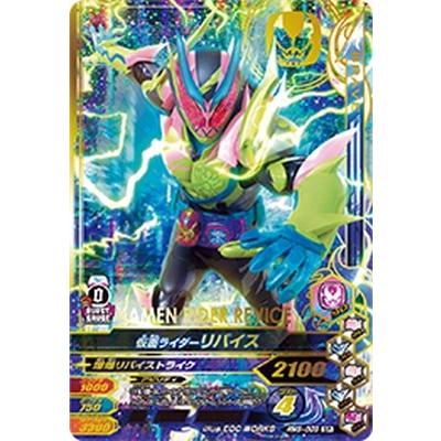ガンバライジング RM5-003 SR 仮面ライダーリバイス 【リリリミックス5