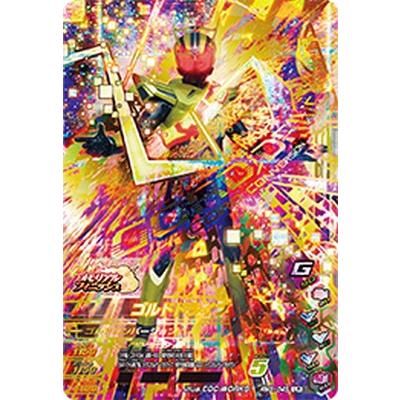 ガンバライジング RM5-045 LR ゴルドドライブ 【リリリミックス5弾