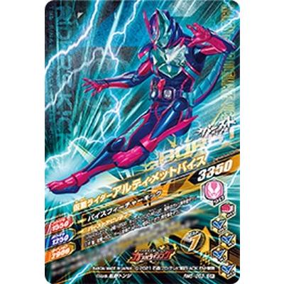ガンバライジング RM5-053 CP 仮面ライダーアルティメットバイス