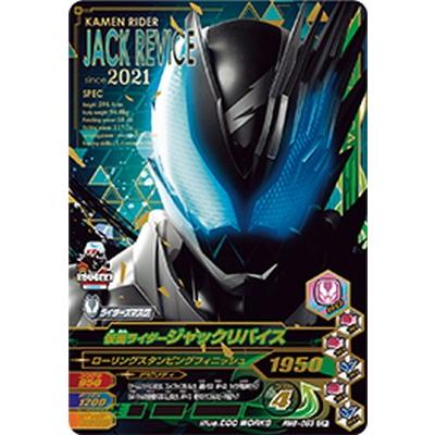 ガンバライジング RM6-053 CP 仮面ライダージャックリバイス 【リリ
