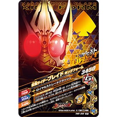 ガンバライジング RM6-056 CP 仮面ライダーブレイド 【リリリミックス6