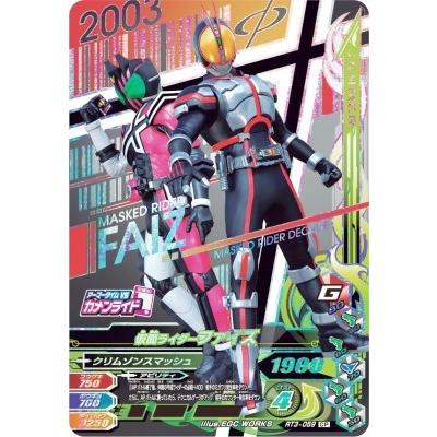 ガンバライジング RT3-059 CP 仮面ライダーファイズ 【ライダータイム3