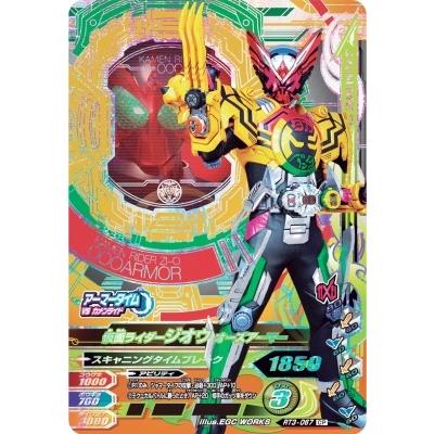 ガンバライジング RT3-067 CP 仮面ライダージオウ オーズ ガンバライジング RT3-067 CP 仮面ライダージオウ オーズ