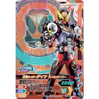 ガンバライジング RT3-072 CP 仮面ライダーゲイツ ゴーストアーマー