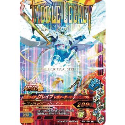 ガンバライジング RT4-044 LR 仮面ライダーブレイブ レガシーゲーマー