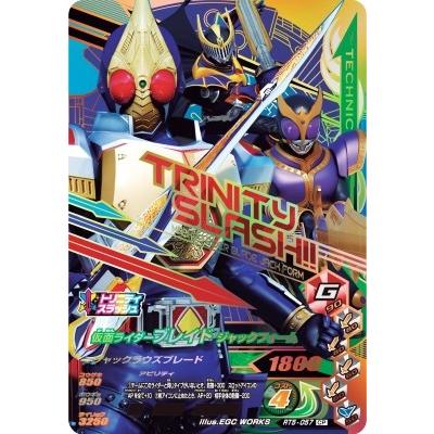 ガンバライジング RT5-057 CP 仮面ライダーブレイド ジャックフォーム