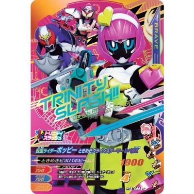 ガンバライジング RT5-058 CP 仮面ライダーポッピー ときめき ガンバライジング RT5-058 CP 仮面ライダーポッピー ときめき